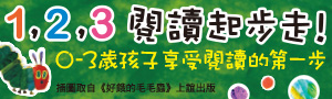誠品兒童職人推薦書單｜幼兒書經典