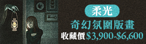 【柔光】《誠品畫廊》Eslite Gallery