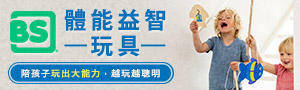 荷蘭BS Toys｜戶外遊戲玩具、兒童益智桌遊