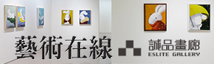 【王玉平】《誠品畫廊》Eslite Gallery