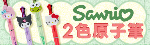 角色授權聯名《Sanrio 三麗鷗》文具商品展