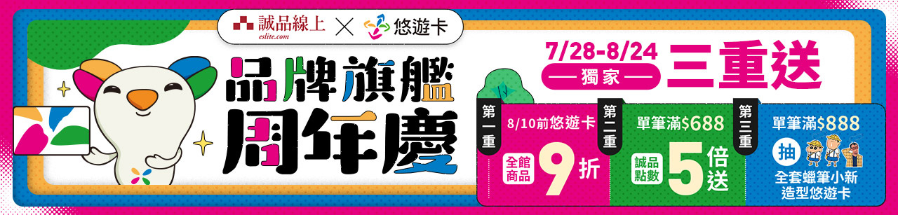 悠遊卡旗艦館周年慶