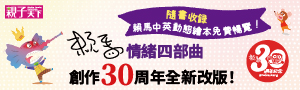 親子天下|賴馬暢銷系列