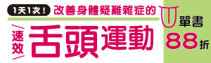 [ 改善身體疑難雜症 #電子書 ] 楓書坊參展品88折