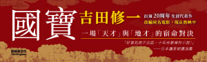 《國寶》吉田修一出道20周年生涯代表作