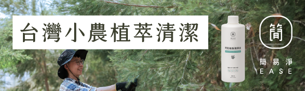 EASE簡易淨