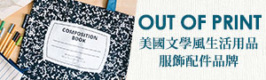誠品獨家【OUT OF PRINT】美國文學風生活用品|服飾配件品牌展