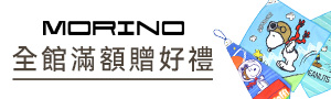 MORINO摩力諾 | 居家毛浴巾