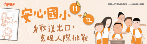 小天下|橋梁書推薦#安心國小