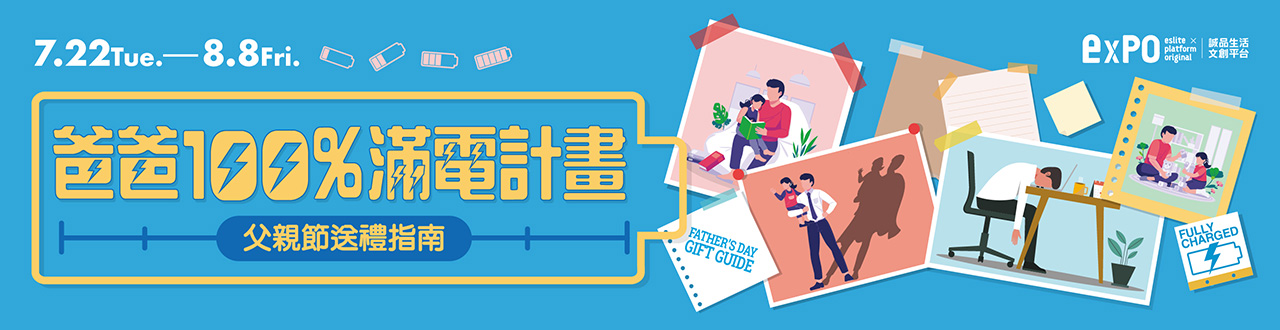 爸爸100%滿電計畫