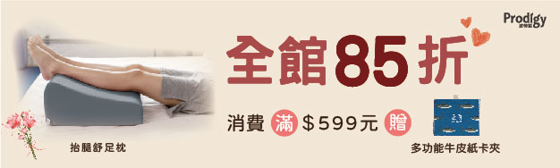 Prodigy波特鉅