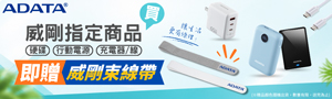 ADATA 威剛