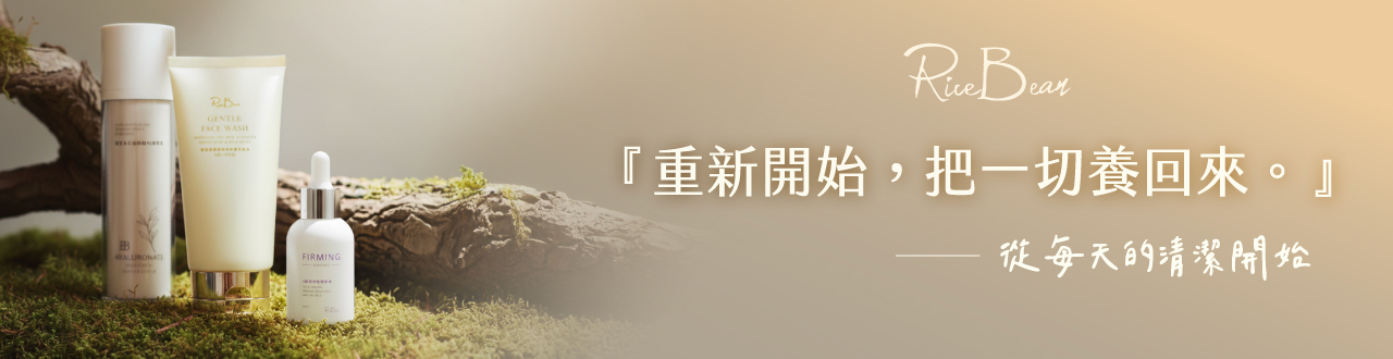 米豆 RiceBean｜取自自然的材料，追求真實的美