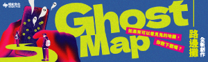 【Ghost Map】PTT百萬人氣作家．讀墨華文大獎．多部作品入圍影視改編