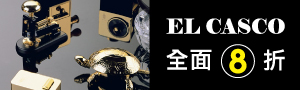 西班牙El Casco｜書桌上的頂級選擇