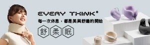 EVERY THINK放鬆頸枕推薦 美與舒適的享受