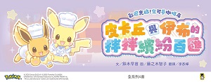小熊出版｜童書．繪本