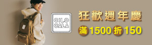 CILOCALA｜日本簡約包袋品牌