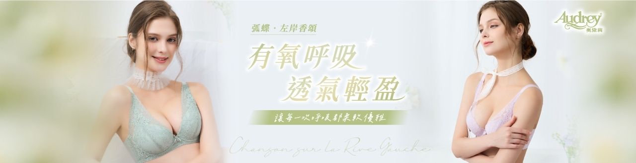 弧蝶  左岸香頌