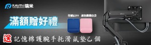 RAymii 瑞米 專業人體工學支架