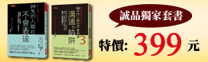99%的人輸在不會表達系列書展