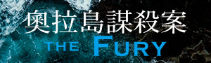 【奧拉島謀殺案】我們在島上共七人，其中一人是殺人犯