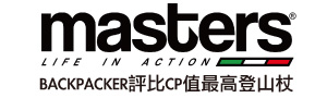 義大利MASTERS 登山杖
