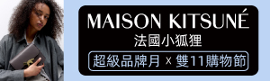 Maison Kitsuné｜法國時尚小狐狸