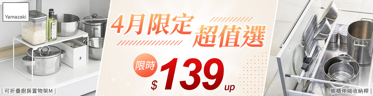 日本【YAMAZAKI】品牌大b-4