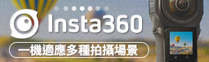 Insta360 運動攝影機