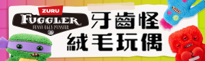 FUGGLER牙齒怪絨毛玩偶｜萌醜造型療癒你的心