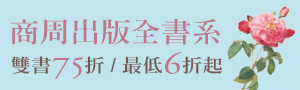 【漫步知識花園】商周出版全書系最低6折起