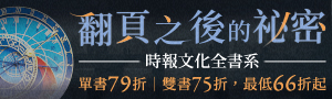 【閱讀，改變我們看待世界的方式】時報文化