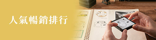 MIDORI人氣暢銷精選