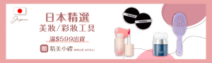 日本彩妝及工具精選