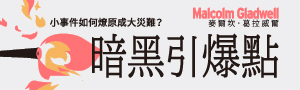 【暗黑引爆點】誠品獨家限量立體火焰書封