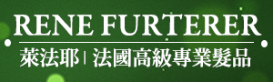  RENE FURTERER 萊法耶