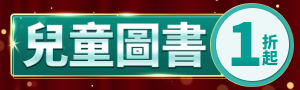 【2026雙11精省攻略】經典童書&強檔新品
