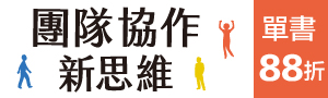 [ 團隊協作新思維 #電子書 ] 楓書坊參展品88折