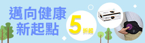 邁向健康的新起點	