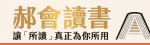 三采文化【開學，老師學生必修課】