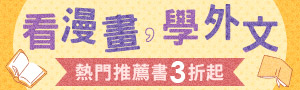 【日文漫畫】英文版書展