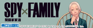 《SPY×FAMILY間諜家家酒》第三季2025年10月開播！