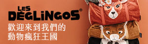法國Les Deglingos｜柔絨玩偶、安撫巾、出遊包袋