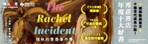 【瑞秋的青春事件簿】在最壞的時代，我們仍能擁有最好的人生。