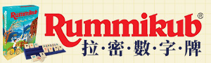 Rummikub拉密數字牌｜以色列麻將．變臉鐵盒版上市