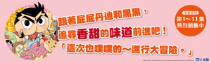 小光點｜屁屁丹迪華麗登場 !