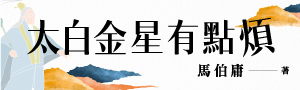 文字鬼才馬伯庸繼《長安的荔枝》又一神作，闖蕩職場的人必讀的西遊新敘事！