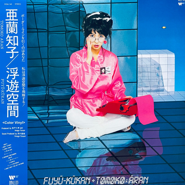 浮遊空間/亜蘭知子/ 2022年Pink Color Vinyl Edition 浮遊空間 (Pink Vinyl) │ 誠品線上