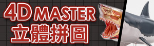 4D MASTER 立體拼圖．人體模型